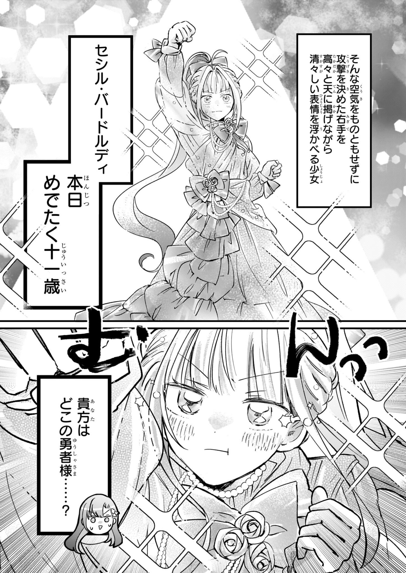 Reset! ~Tensei Reijou ni Yoru Isekai Herb Item Kakumei~ - Chapter 5.2 - Page 24