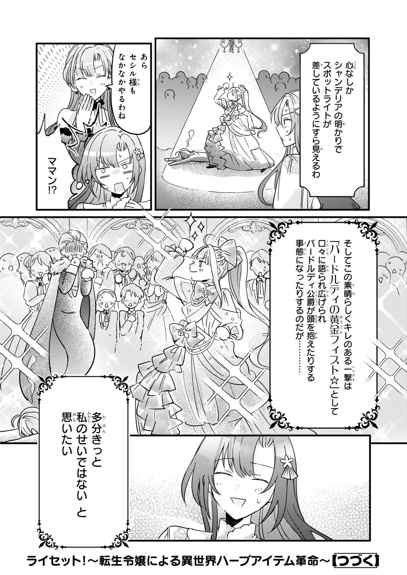 Reset! ~Tensei Reijou ni Yoru Isekai Herb Item Kakumei~ - Chapter 5.2 - Page 25