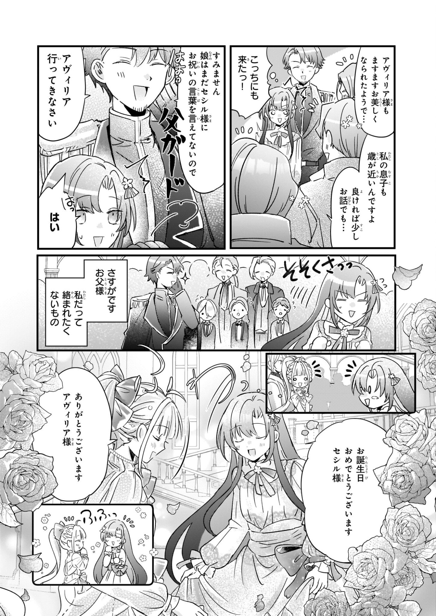 Reset! ~Tensei Reijou ni Yoru Isekai Herb Item Kakumei~ - Chapter 5.2 - Page 3