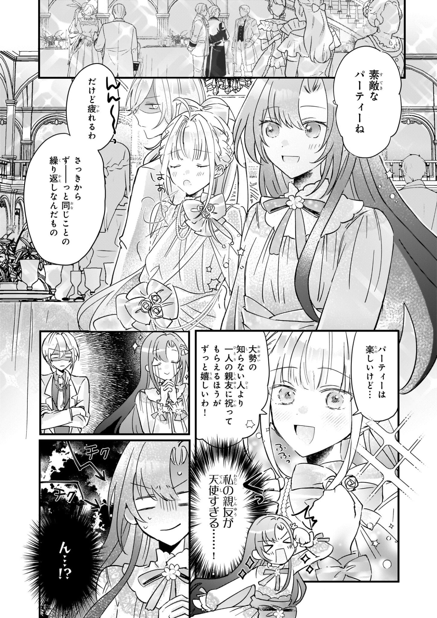 Reset! ~Tensei Reijou ni Yoru Isekai Herb Item Kakumei~ - Chapter 5.2 - Page 4