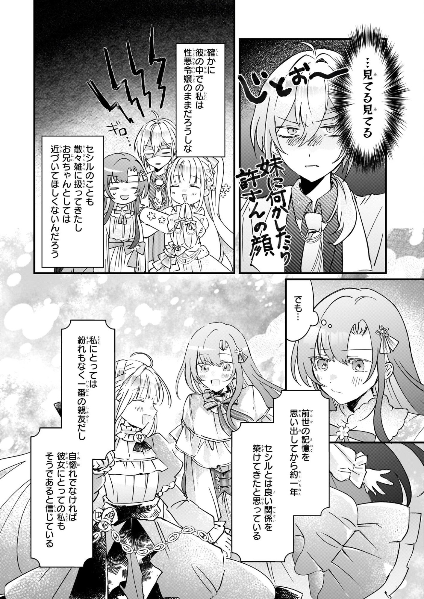 Reset! ~Tensei Reijou ni Yoru Isekai Herb Item Kakumei~ - Chapter 5.2 - Page 5