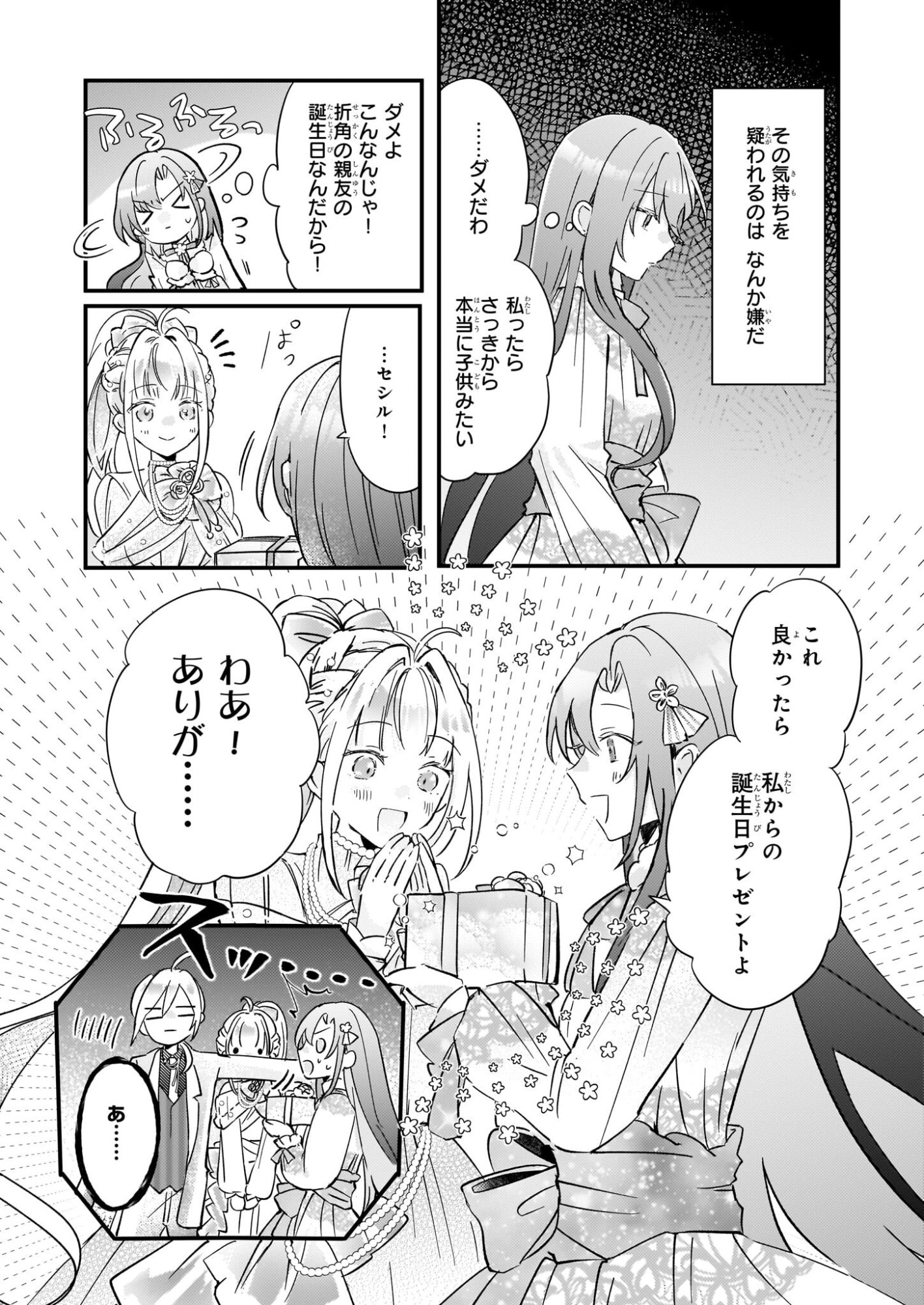 Reset! ~Tensei Reijou ni Yoru Isekai Herb Item Kakumei~ - Chapter 5.2 - Page 6