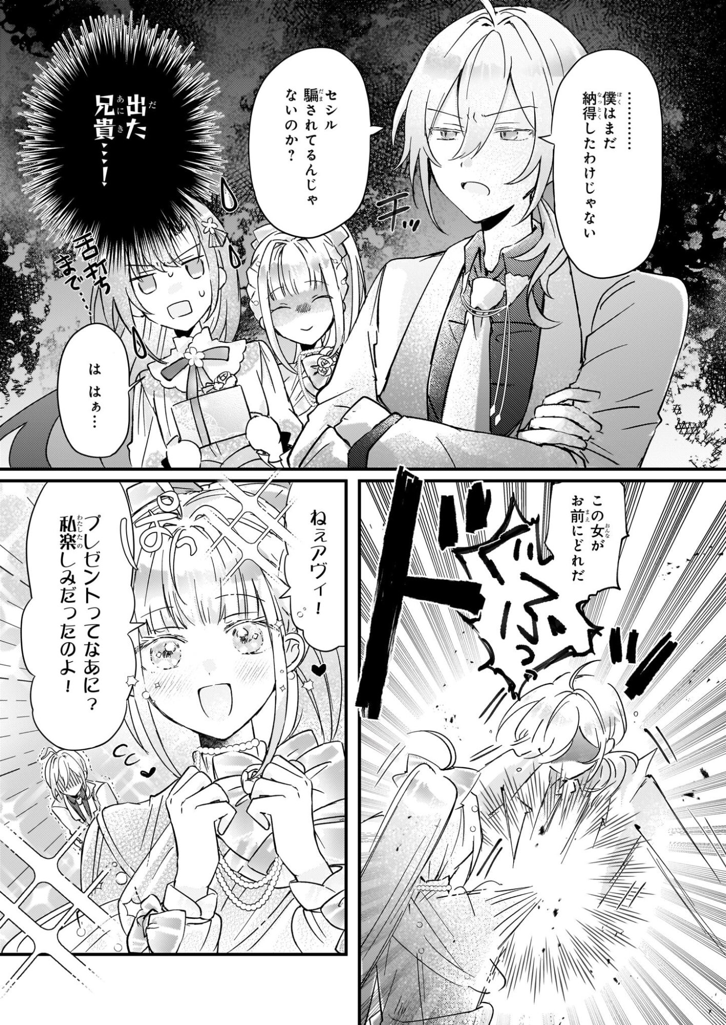 Reset! ~Tensei Reijou ni Yoru Isekai Herb Item Kakumei~ - Chapter 5.2 - Page 7