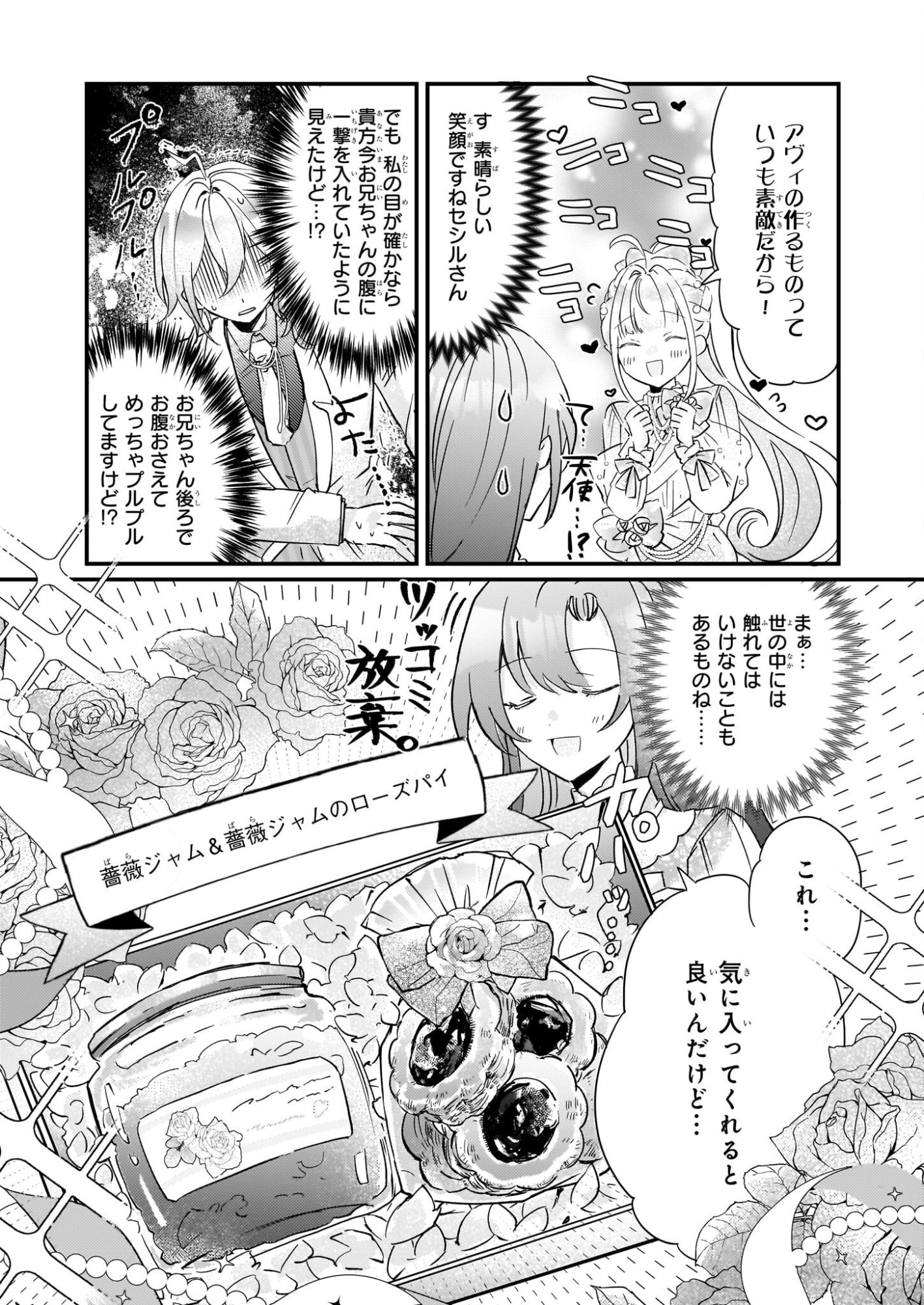 Reset! ~Tensei Reijou ni Yoru Isekai Herb Item Kakumei~ - Chapter 5.2 - Page 8