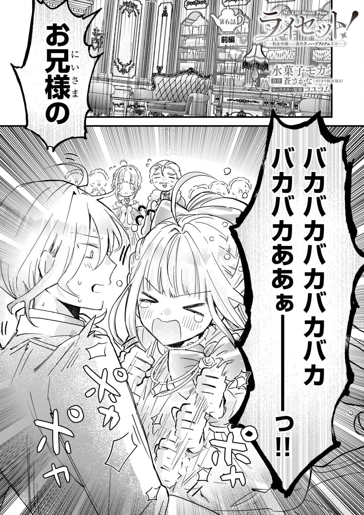 Reset! ~Tensei Reijou ni Yoru Isekai Herb Item Kakumei~ - Chapter 6.1 - Page 1