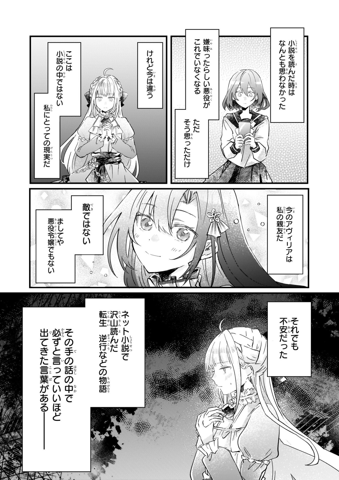 Reset! ~Tensei Reijou ni Yoru Isekai Herb Item Kakumei~ - Chapter 6.1 - Page 10