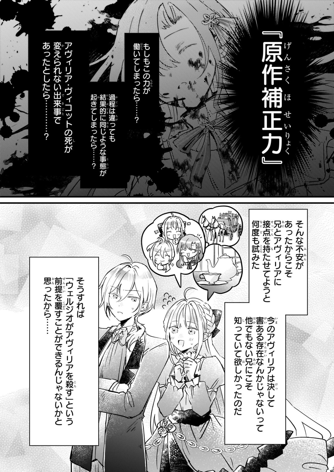 Reset! ~Tensei Reijou ni Yoru Isekai Herb Item Kakumei~ - Chapter 6.1 - Page 11