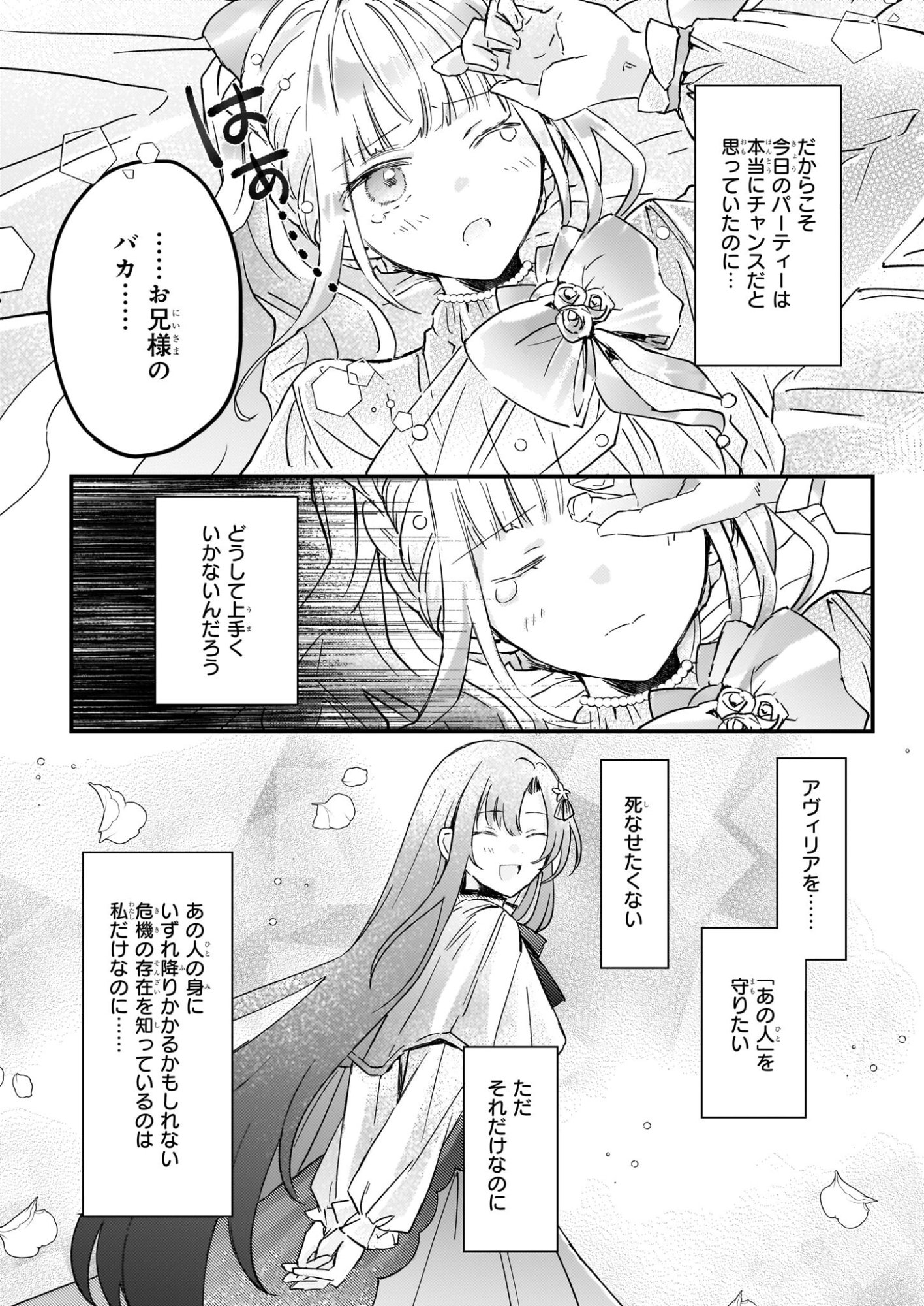 Reset! ~Tensei Reijou ni Yoru Isekai Herb Item Kakumei~ - Chapter 6.1 - Page 12