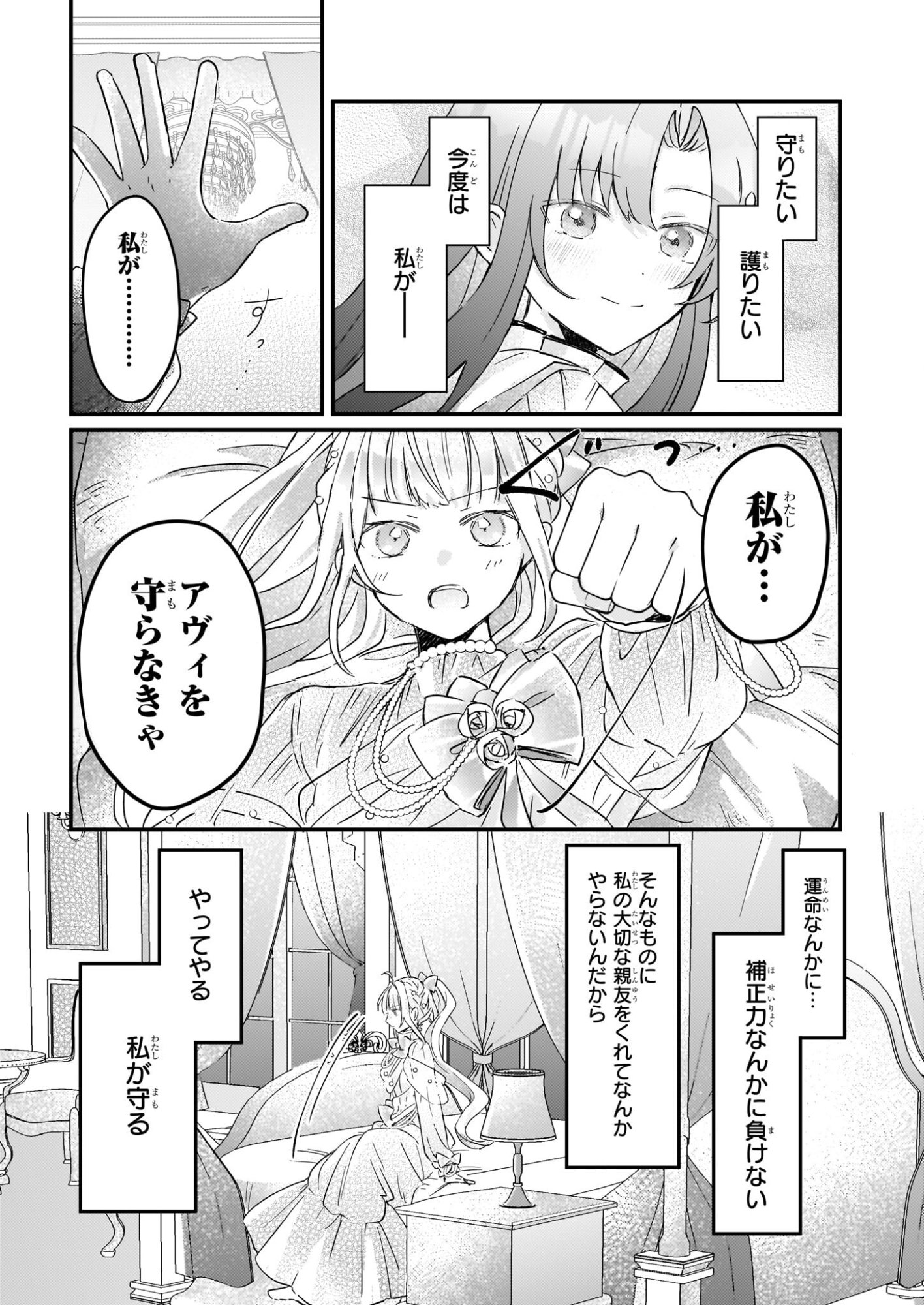 Reset! ~Tensei Reijou ni Yoru Isekai Herb Item Kakumei~ - Chapter 6.1 - Page 13