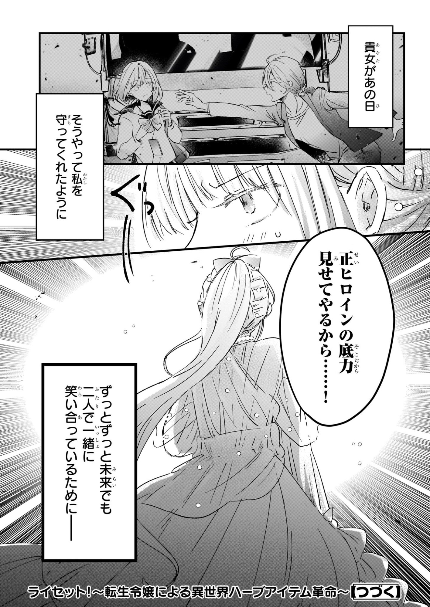 Reset! ~Tensei Reijou ni Yoru Isekai Herb Item Kakumei~ - Chapter 6.1 - Page 14