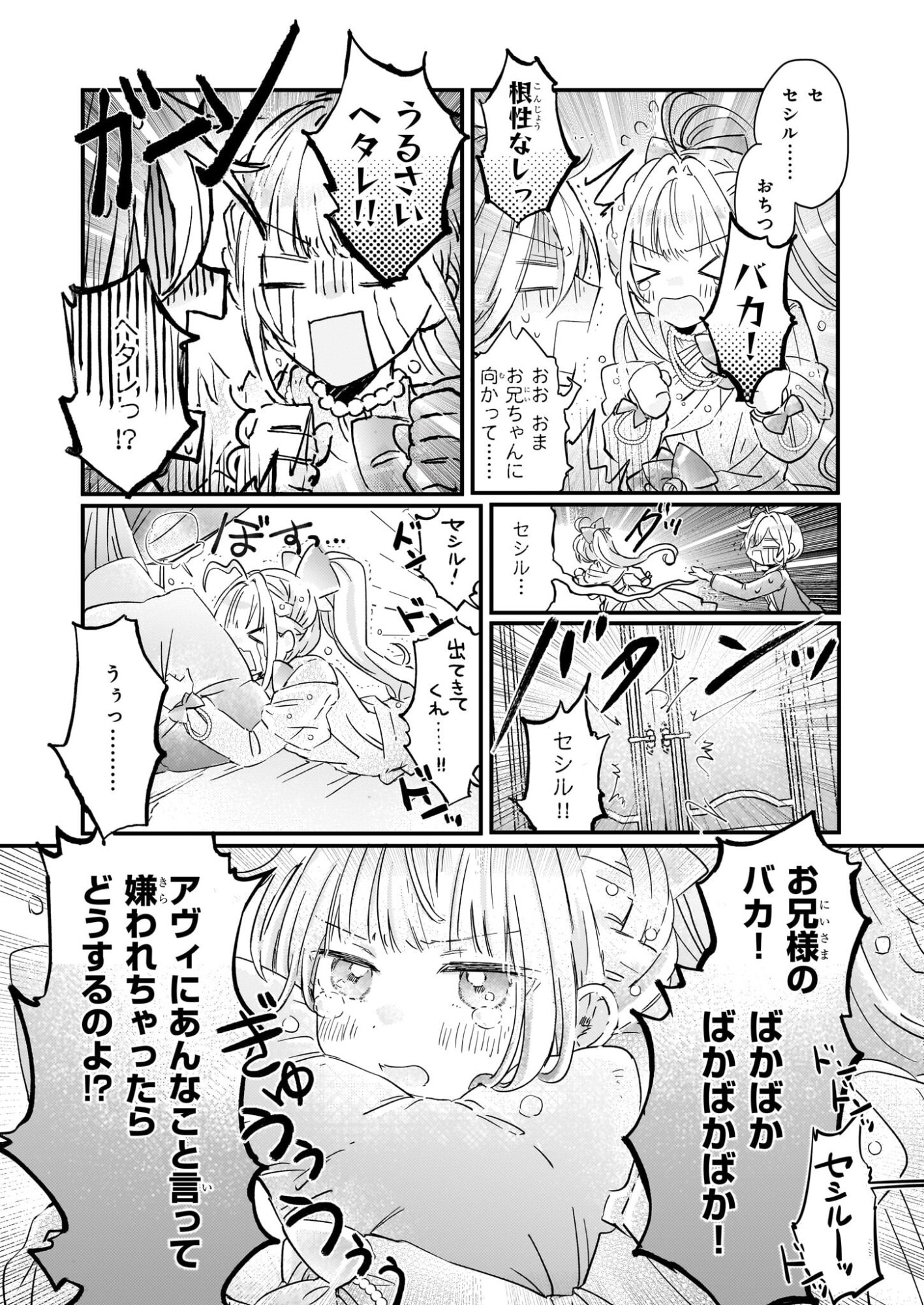 Reset! ~Tensei Reijou ni Yoru Isekai Herb Item Kakumei~ - Chapter 6.1 - Page 2