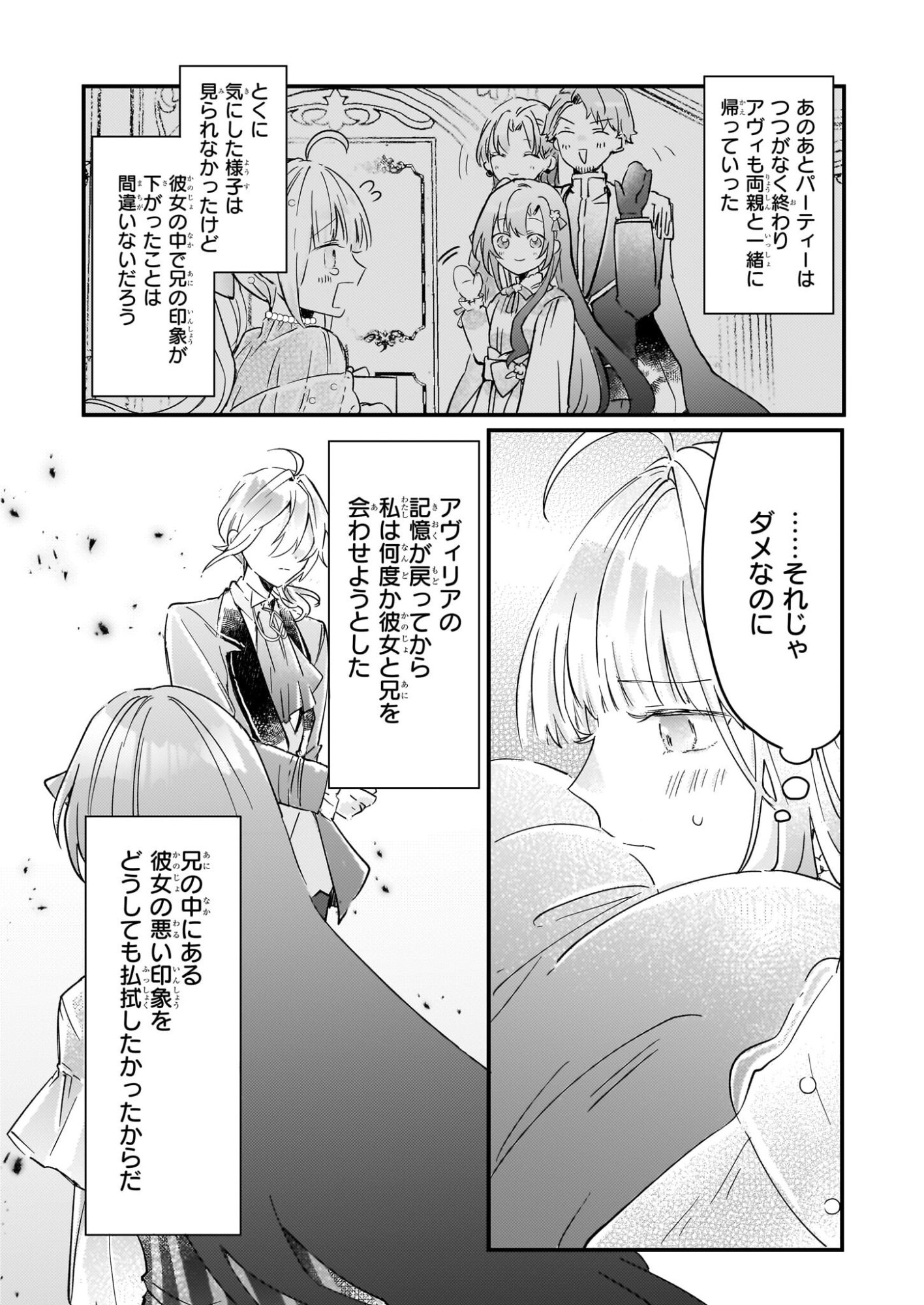 Reset! ~Tensei Reijou ni Yoru Isekai Herb Item Kakumei~ - Chapter 6.1 - Page 3