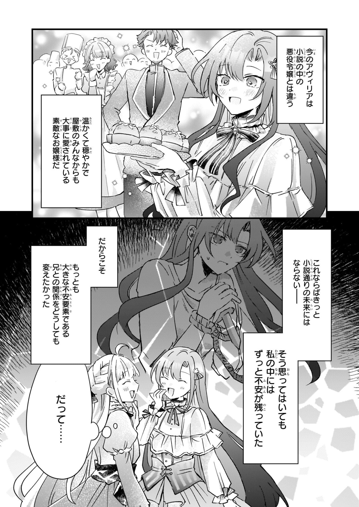 Reset! ~Tensei Reijou ni Yoru Isekai Herb Item Kakumei~ - Chapter 6.1 - Page 4