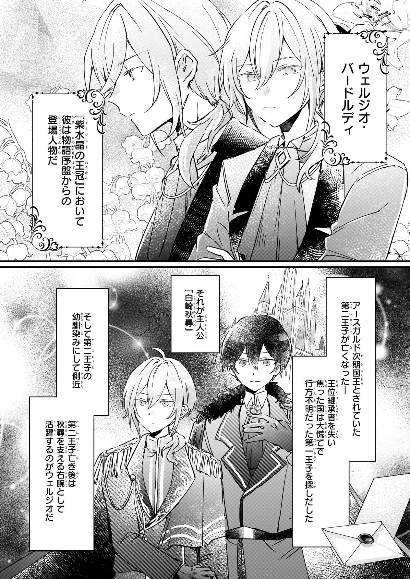 Reset! ~Tensei Reijou ni Yoru Isekai Herb Item Kakumei~ - Chapter 6.1 - Page 6