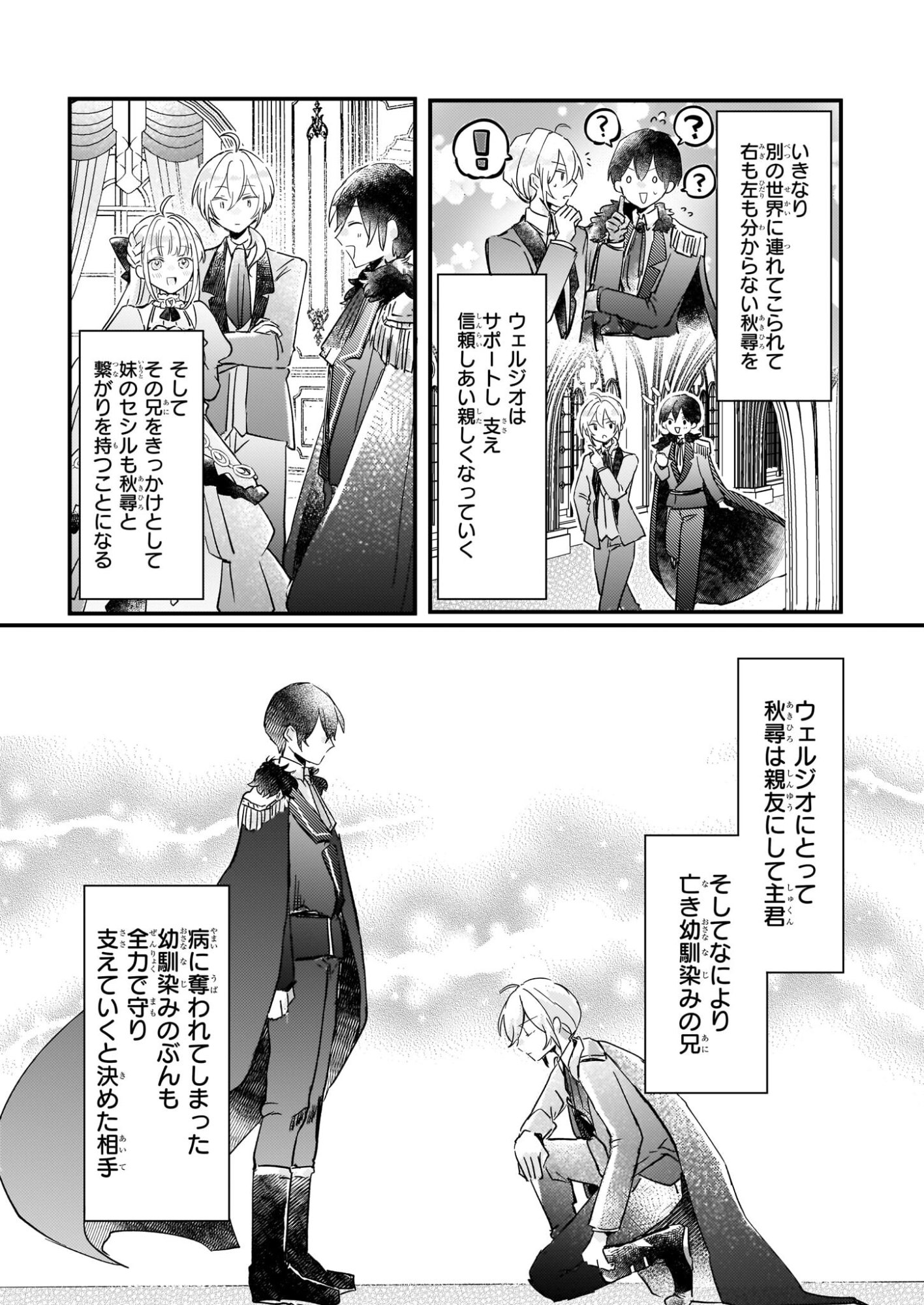 Reset! ~Tensei Reijou ni Yoru Isekai Herb Item Kakumei~ - Chapter 6.1 - Page 7