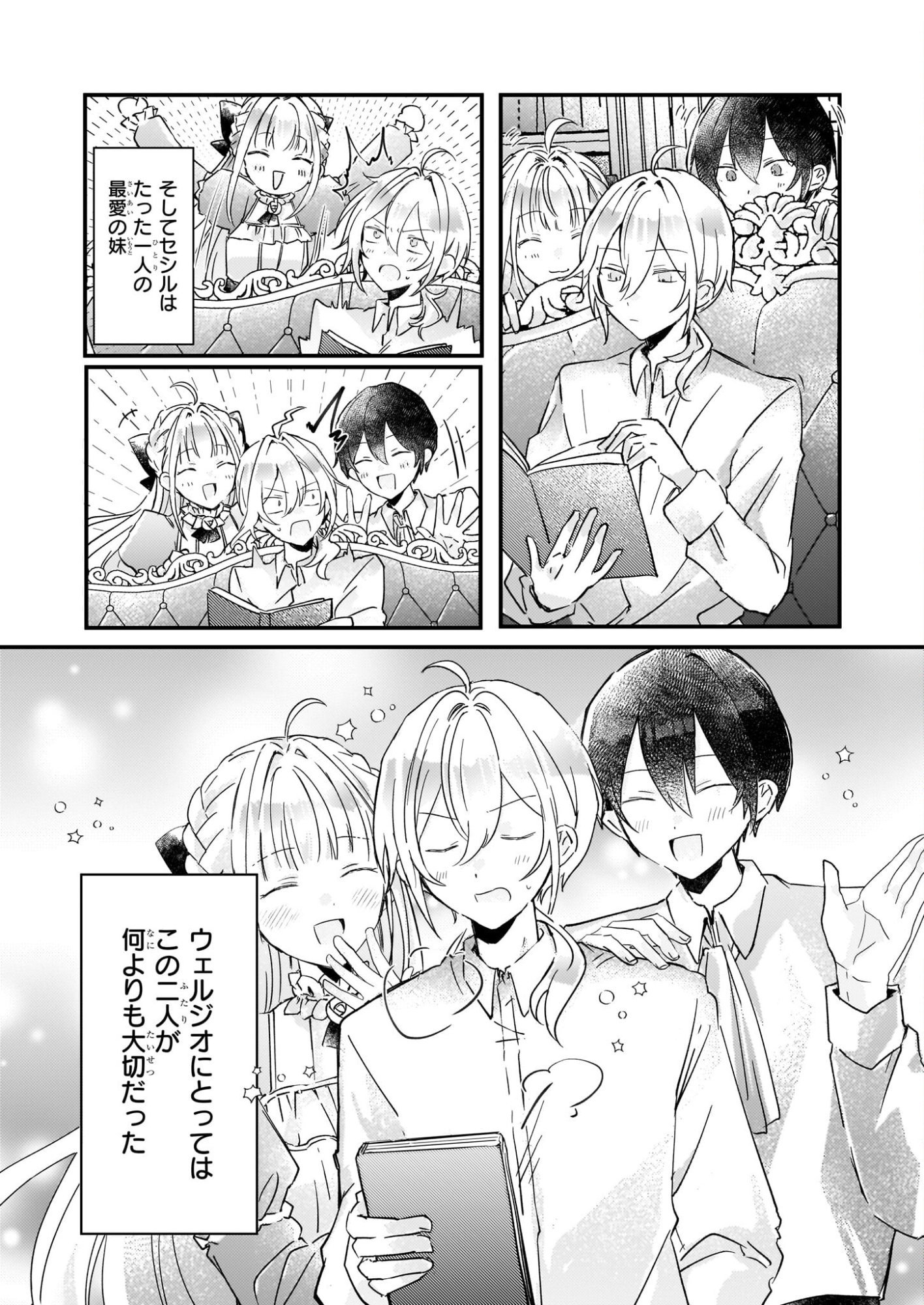 Reset! ~Tensei Reijou ni Yoru Isekai Herb Item Kakumei~ - Chapter 6.1 - Page 8