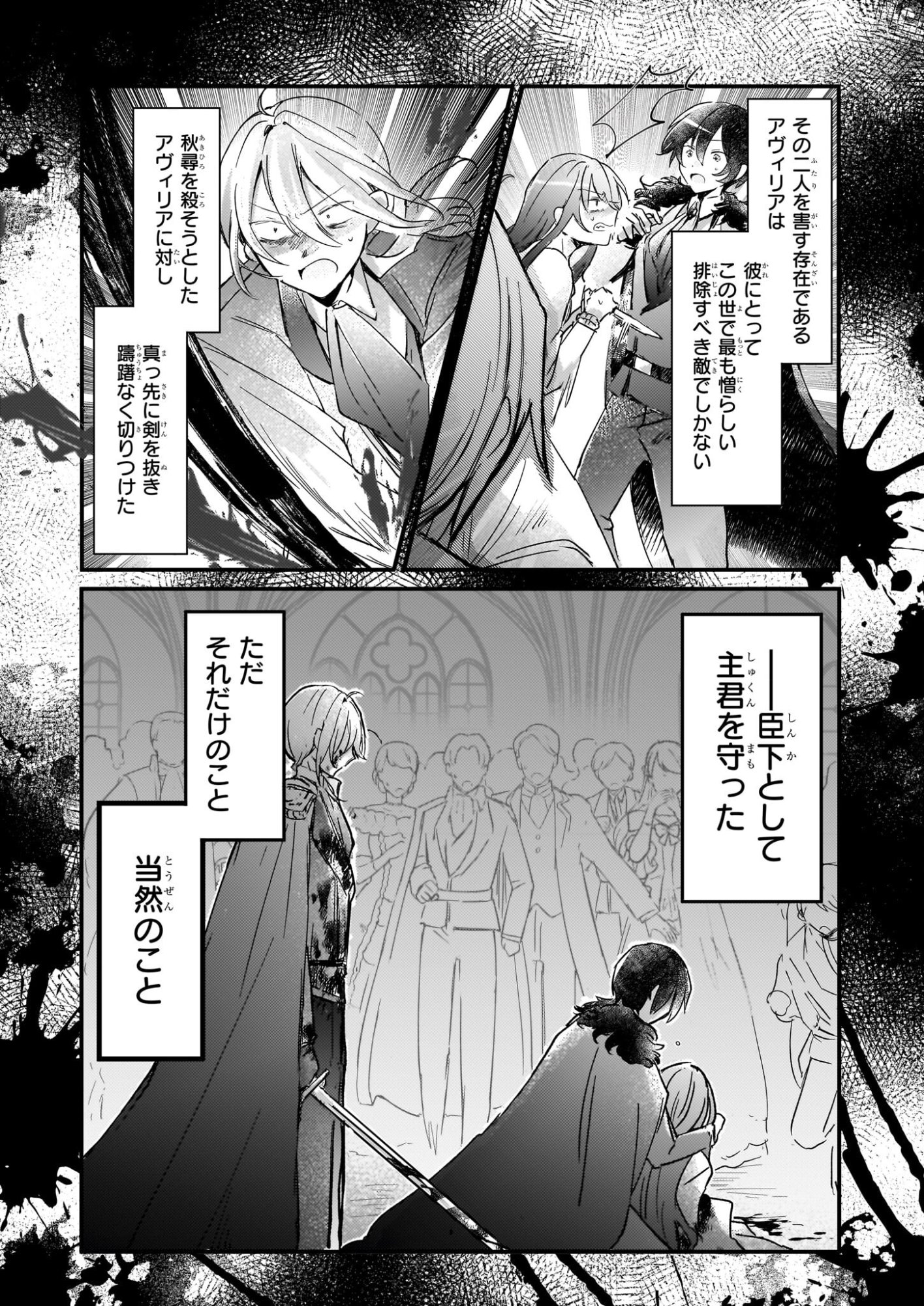 Reset! ~Tensei Reijou ni Yoru Isekai Herb Item Kakumei~ - Chapter 6.1 - Page 9