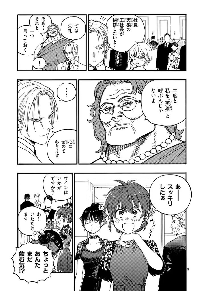 Rairairai - Chapter 44.5 - Page 1