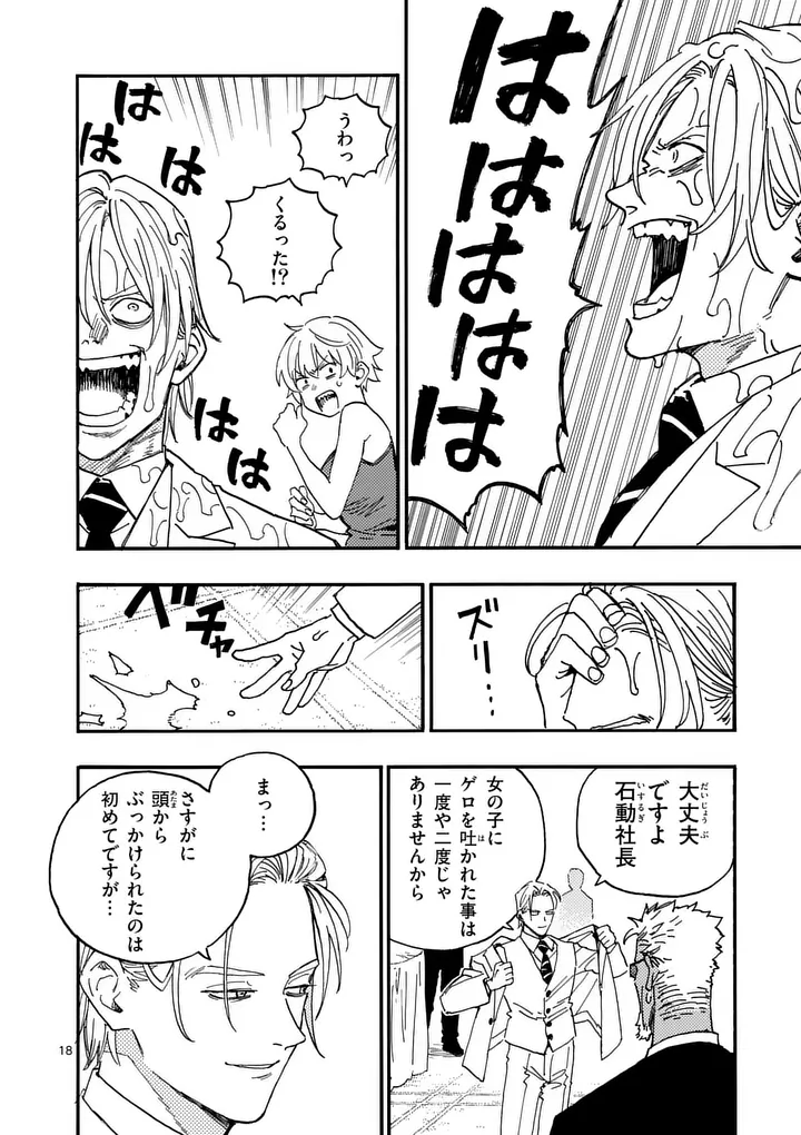 Rairairai - Chapter 44.5 - Page 10