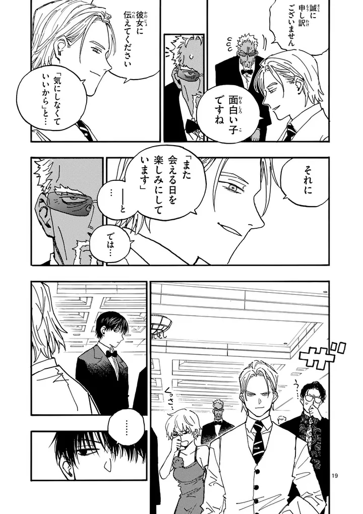 Rairairai - Chapter 44.5 - Page 11