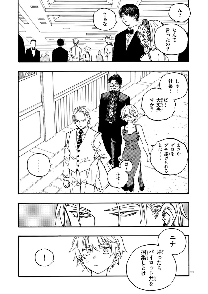 Rairairai - Chapter 44.5 - Page 13