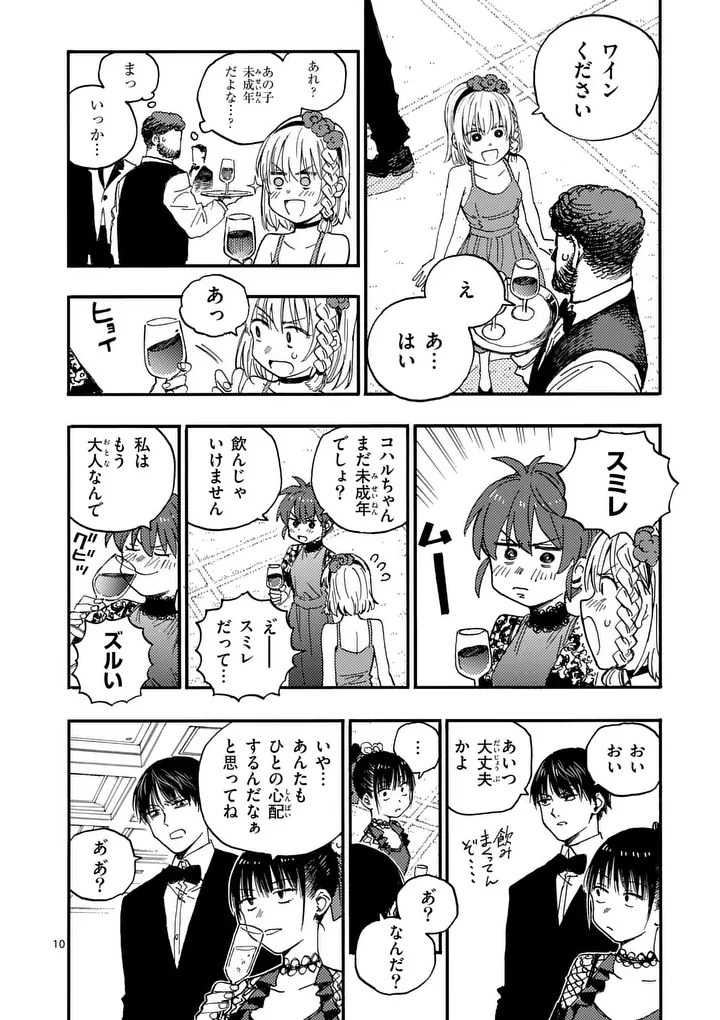 Rairairai - Chapter 44.5 - Page 2