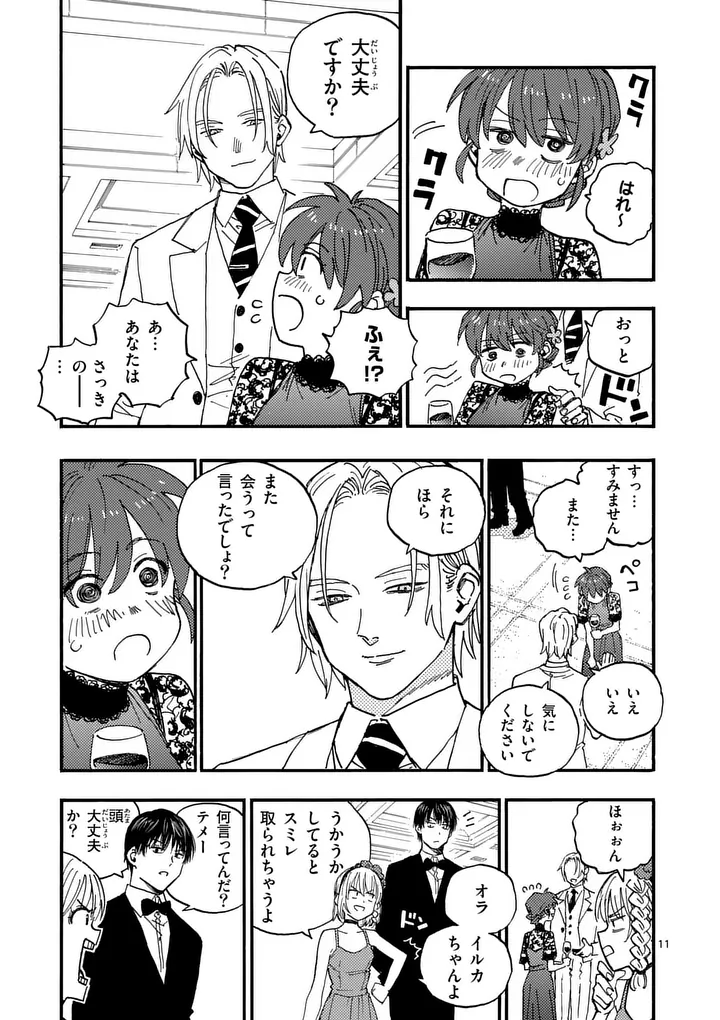 Rairairai - Chapter 44.5 - Page 3