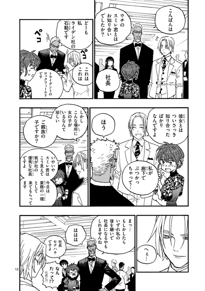 Rairairai - Chapter 44.5 - Page 4