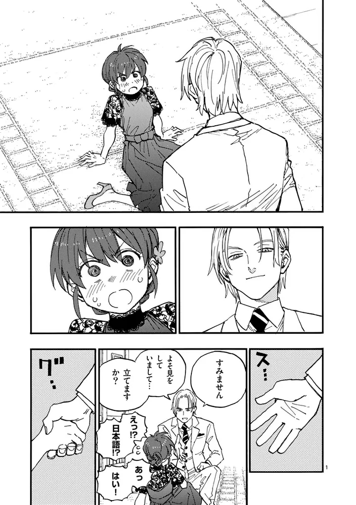 Rairairai - Chapter 44 - Page 1