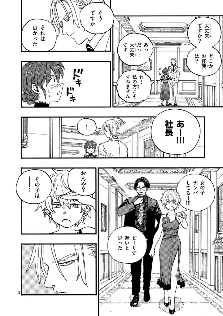 Rairairai - Chapter 44 - Page 2