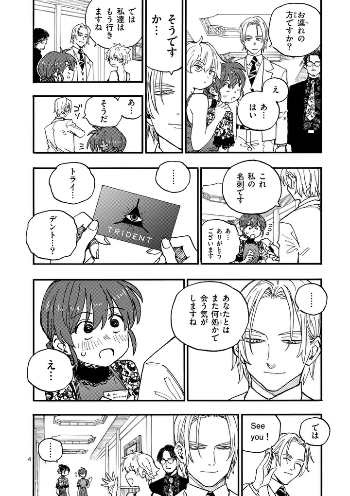 Rairairai - Chapter 44 - Page 4