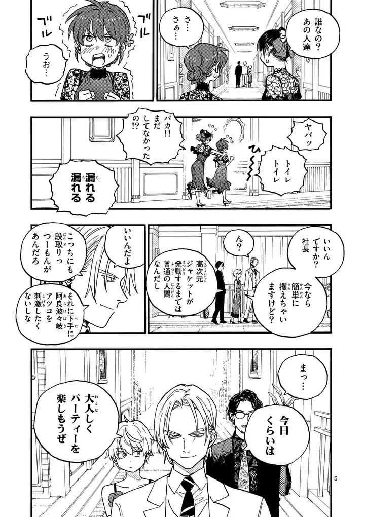 Rairairai - Chapter 44 - Page 5