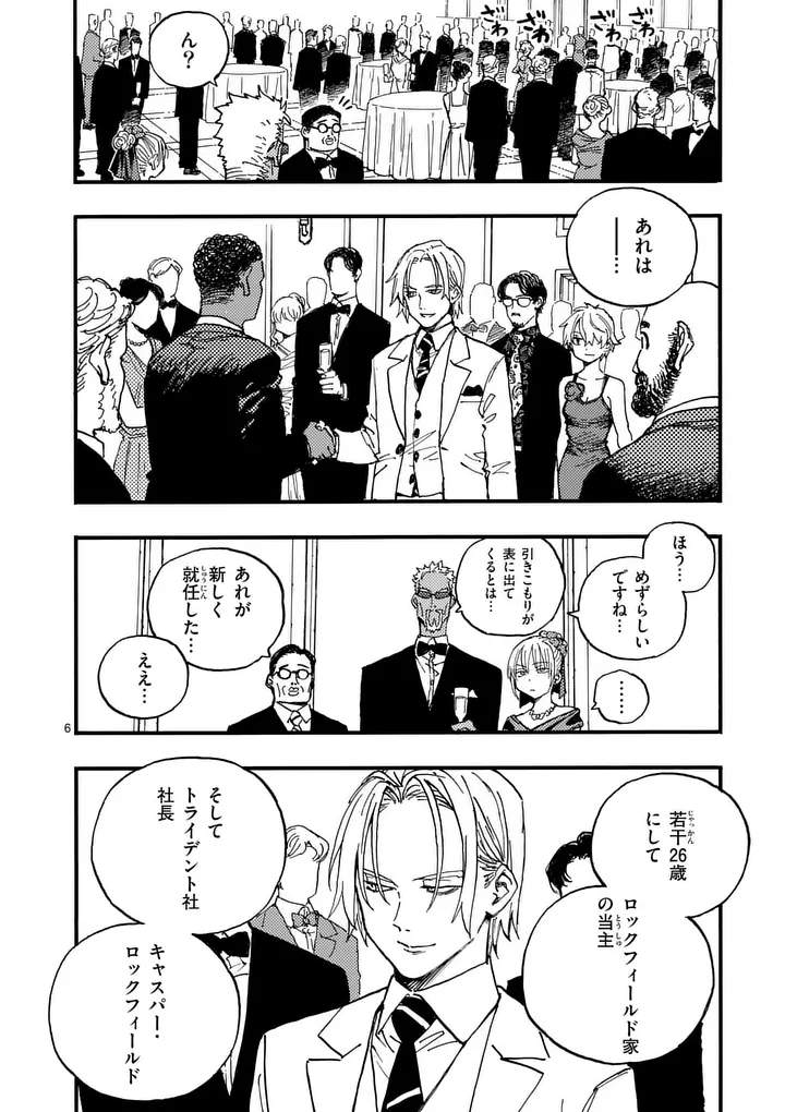 Rairairai - Chapter 44 - Page 6