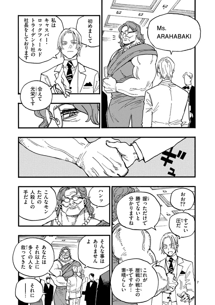 Rairairai - Chapter 44 - Page 7