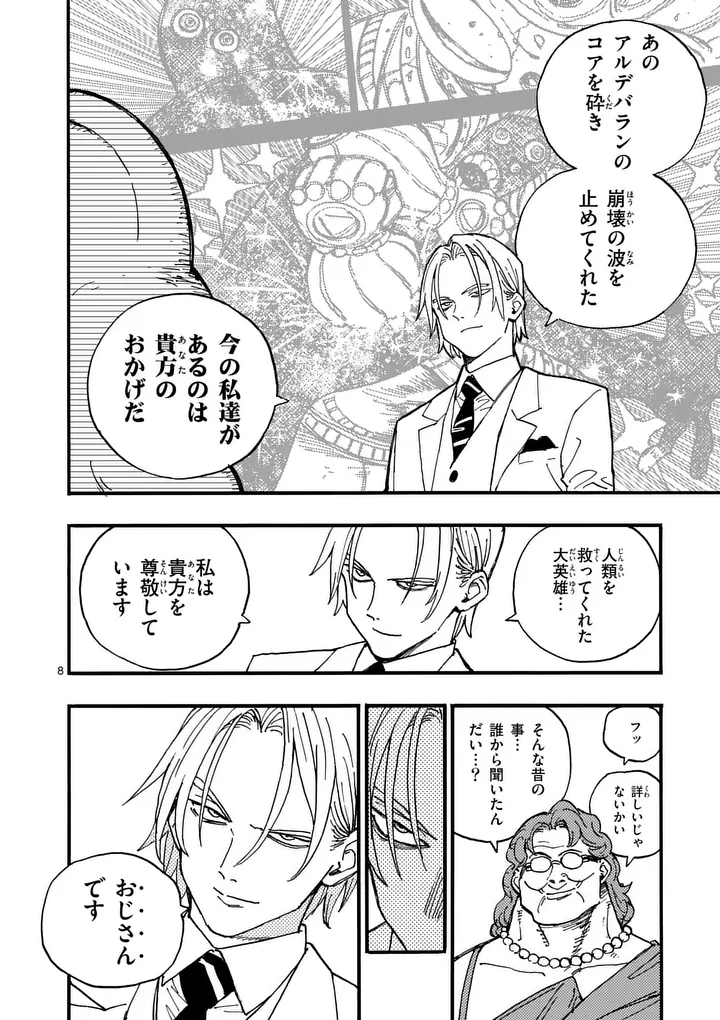 Rairairai - Chapter 44 - Page 8