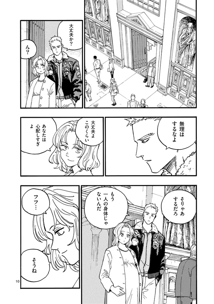 Rairairai - Chapter 45 - Page 10