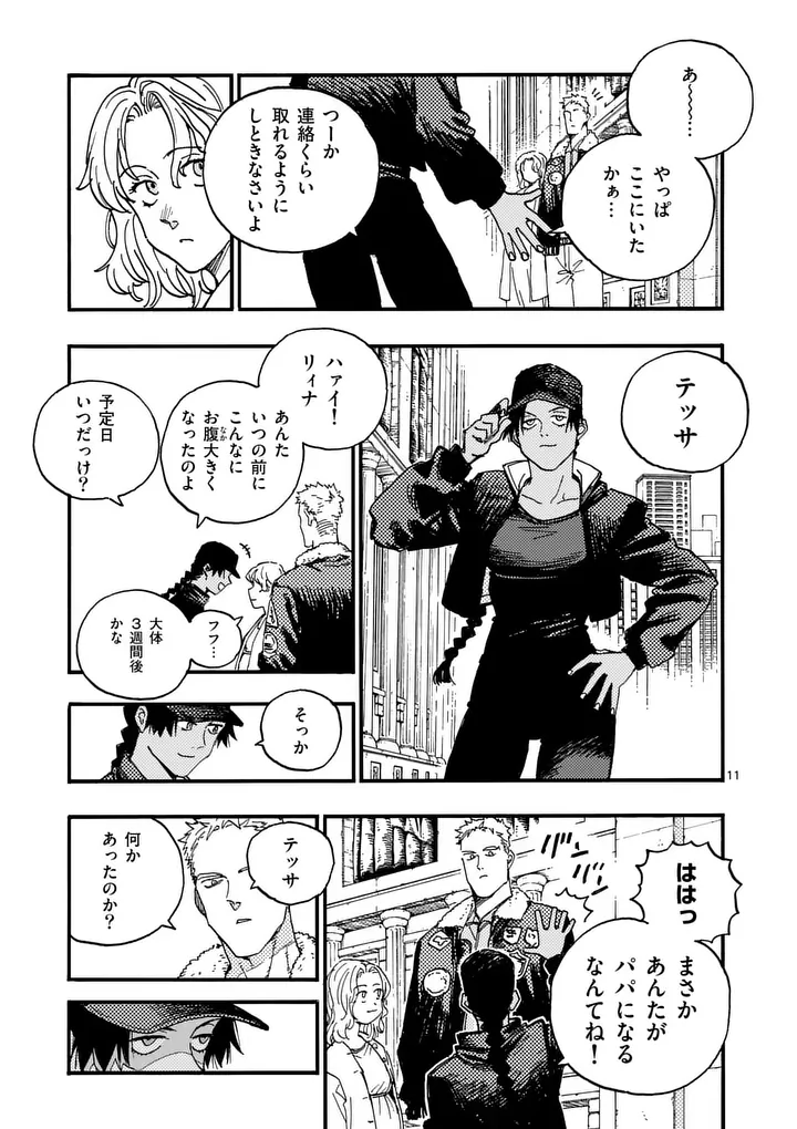 Rairairai - Chapter 45 - Page 11