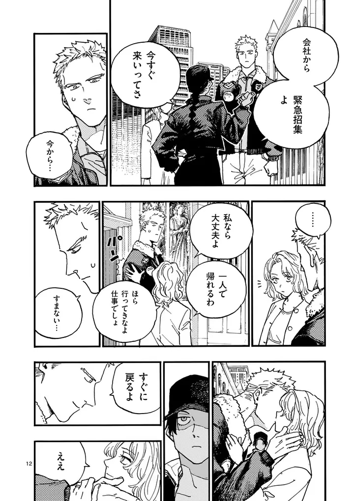 Rairairai - Chapter 45 - Page 12