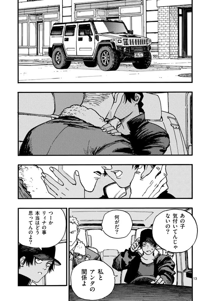 Rairairai - Chapter 45 - Page 13