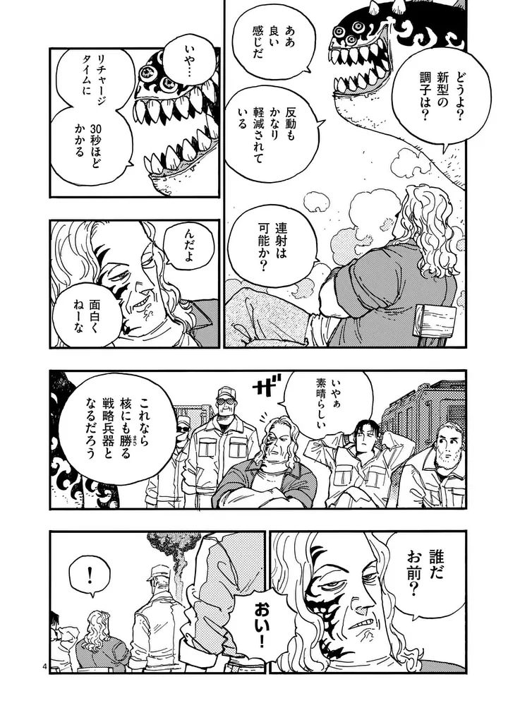 Rairairai - Chapter 45 - Page 4