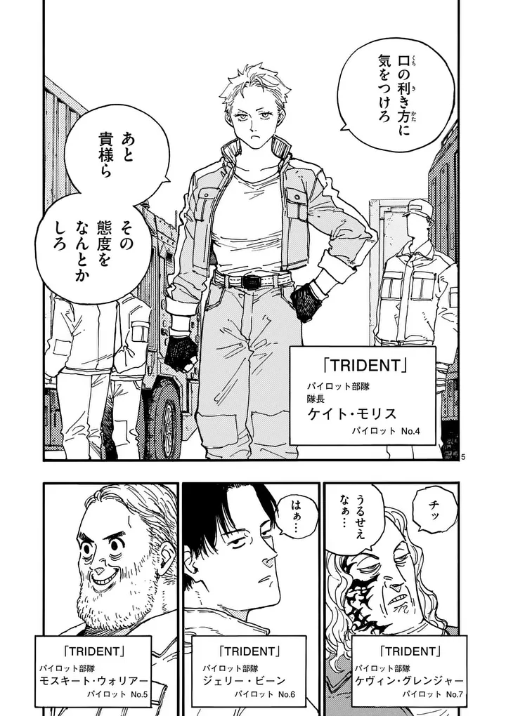 Rairairai - Chapter 45 - Page 5