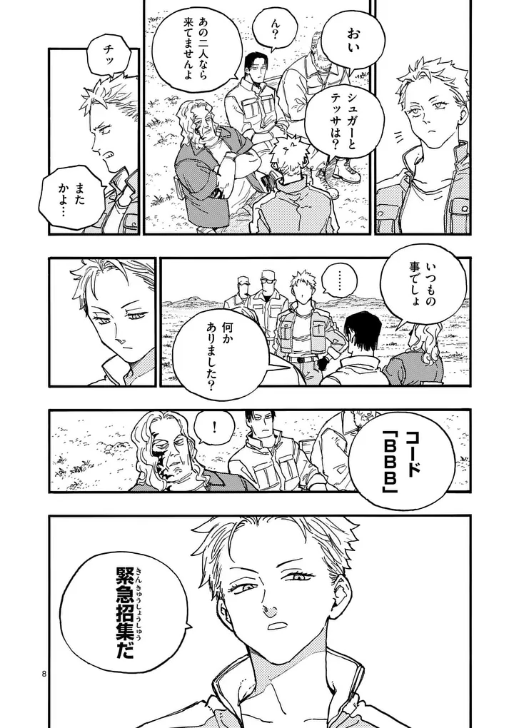 Rairairai - Chapter 45 - Page 8