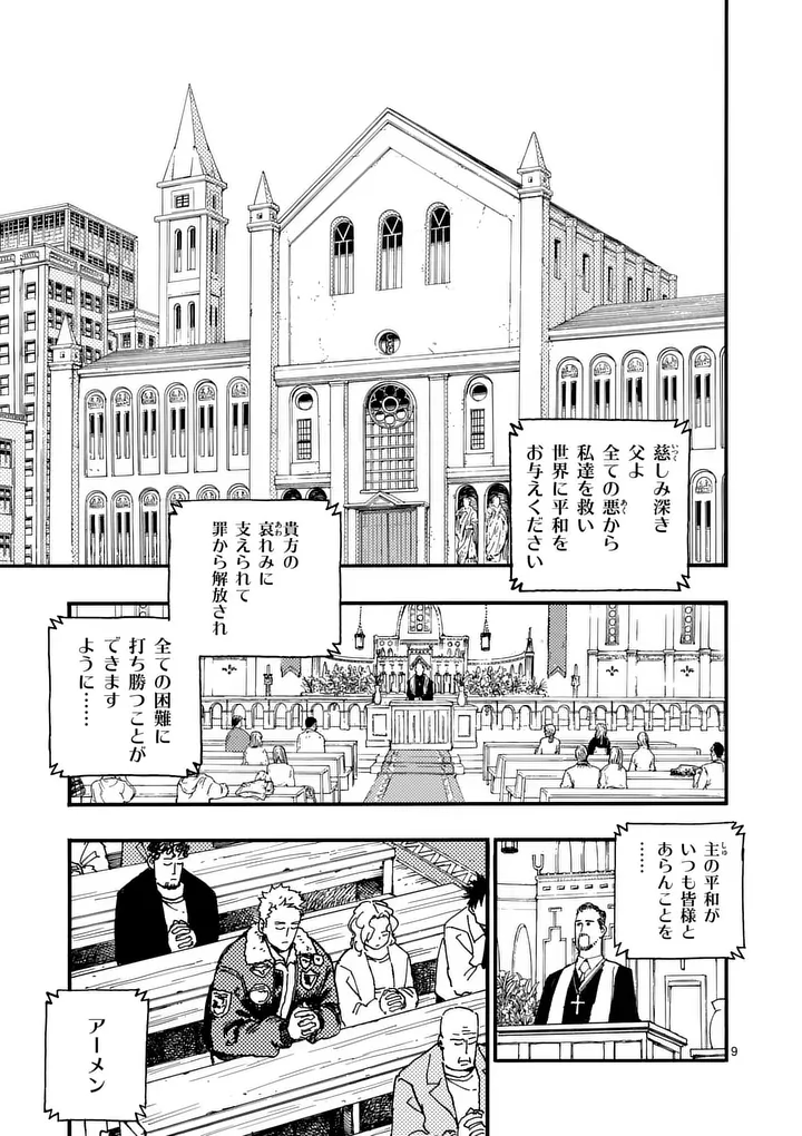 Rairairai - Chapter 45 - Page 9