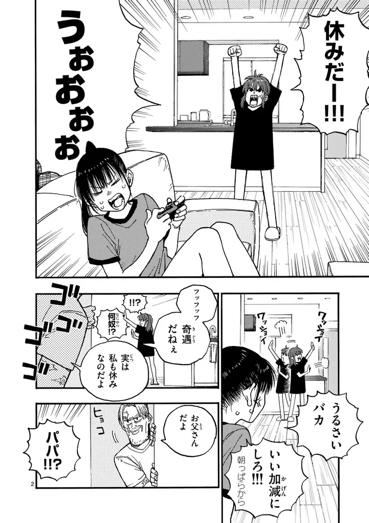 Rairairai - Chapter 46 - Page 2