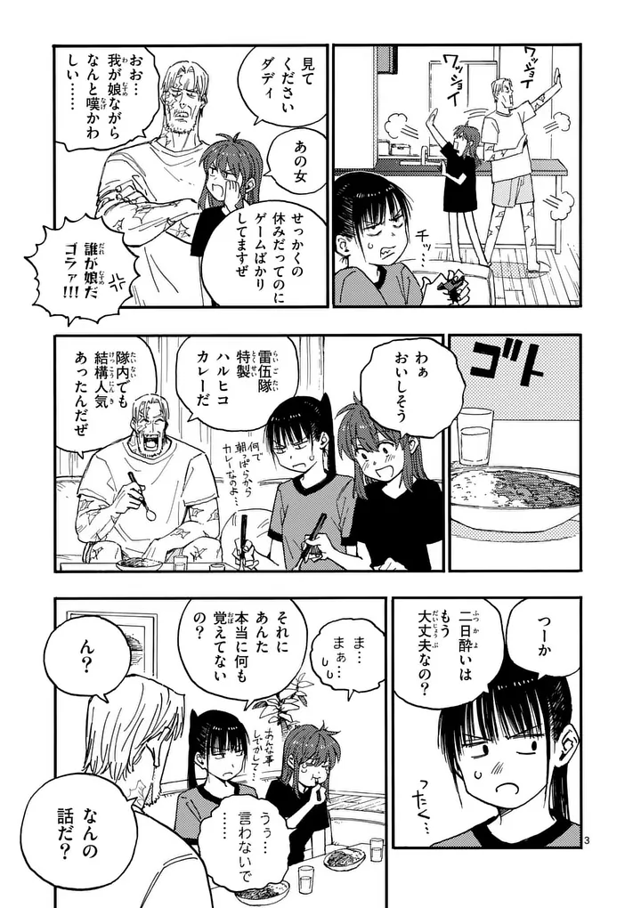 Rairairai - Chapter 46 - Page 3