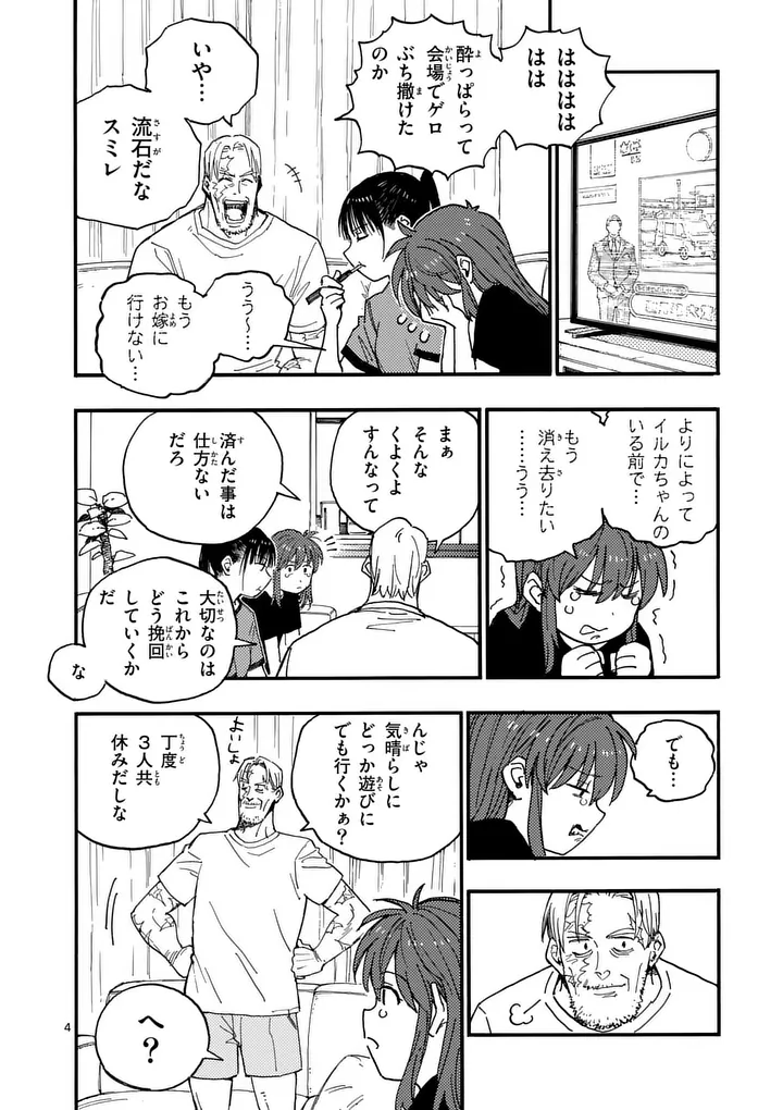 Rairairai - Chapter 46 - Page 4