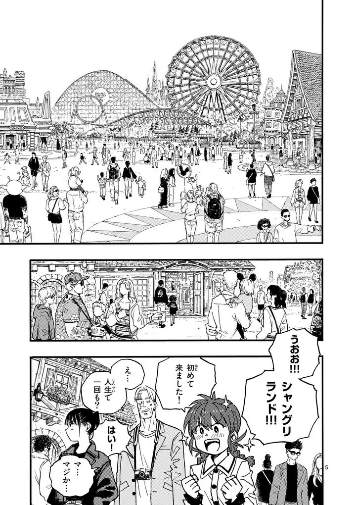 Rairairai - Chapter 46 - Page 5