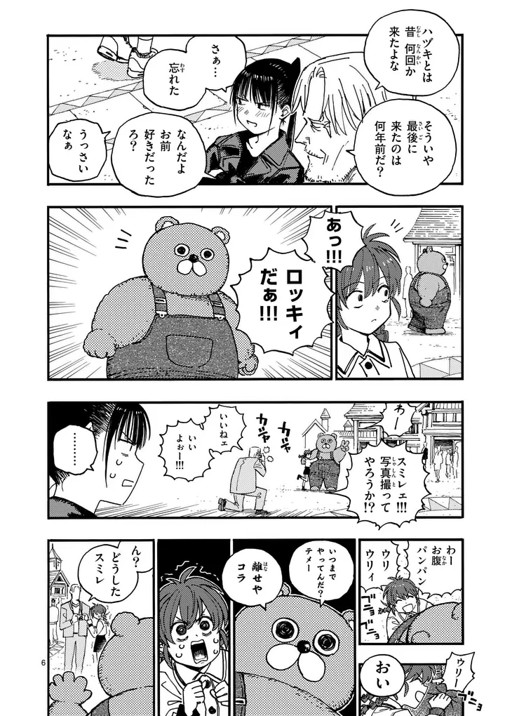 Rairairai - Chapter 46 - Page 6