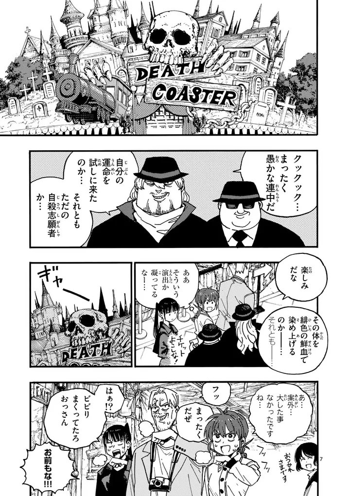 Rairairai - Chapter 46 - Page 7