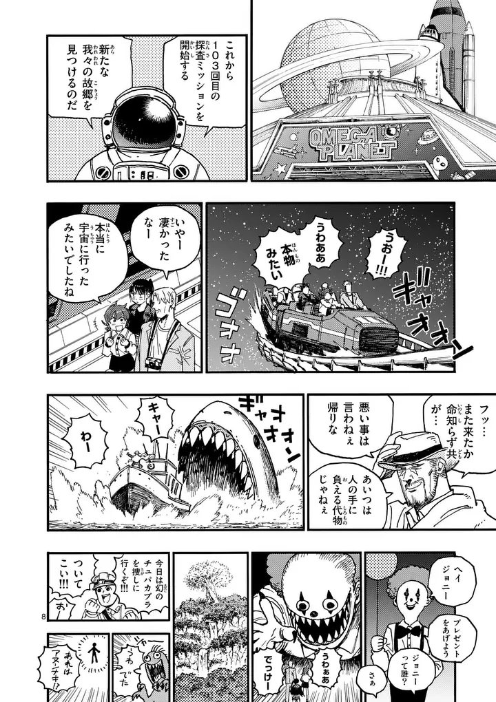 Rairairai - Chapter 46 - Page 8